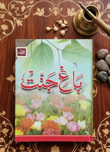 BAGH E JANNAT Urdu
