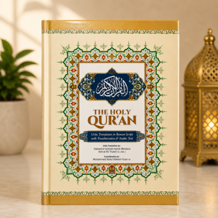 Holy Quran open pages with Arabic text and Urdu Roman Script translation