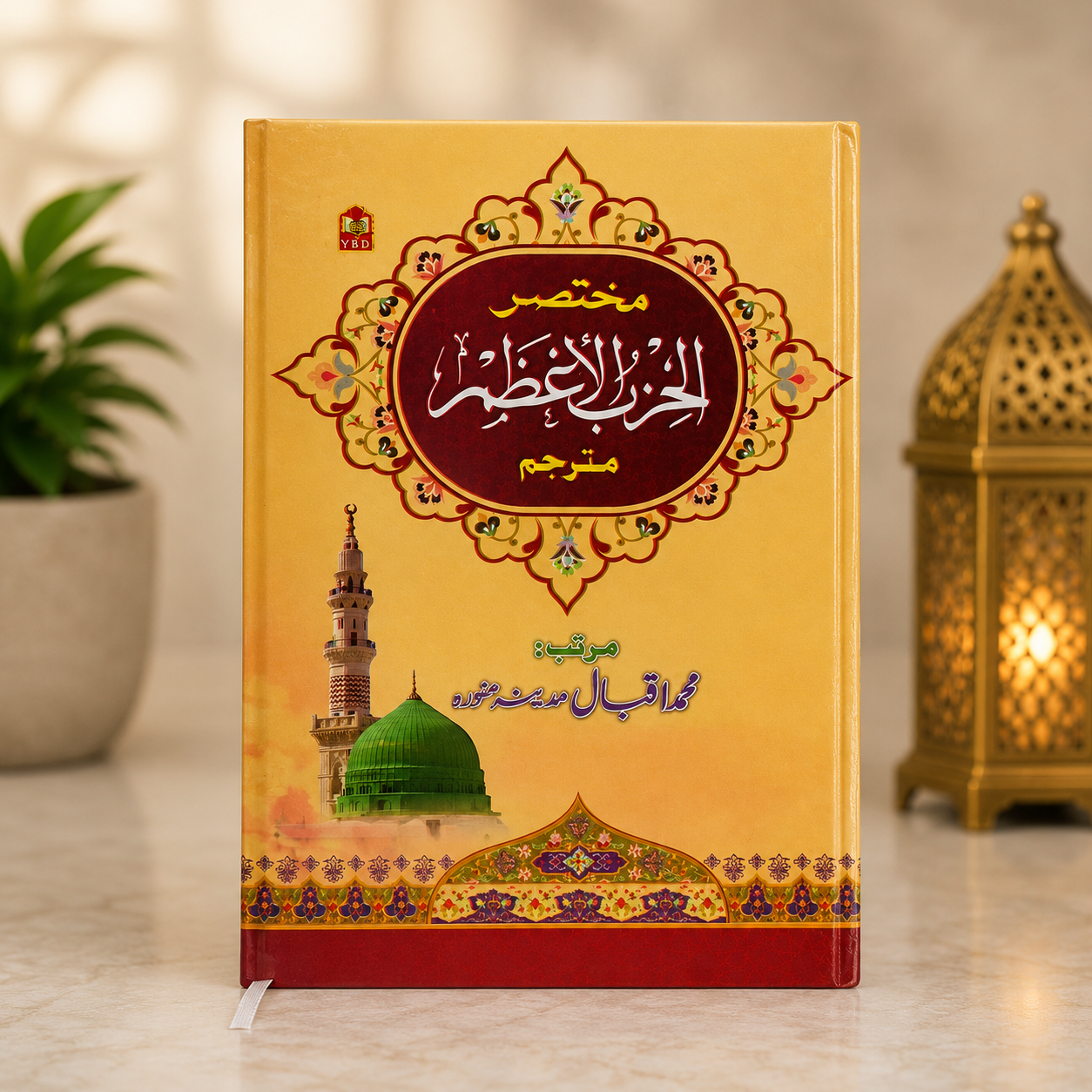 Mukhtasar Al-Khazain-ul-Azmi Islamic Book Mukhtasar Al-Khazain-ul-Azmi Islamic book with golden decorative cover